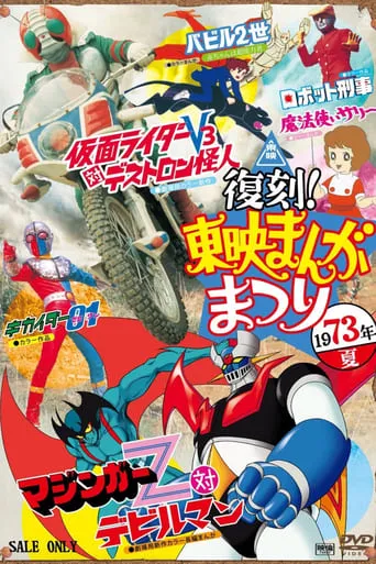 Robot Detective: The Movie movie poster - Entertainment content