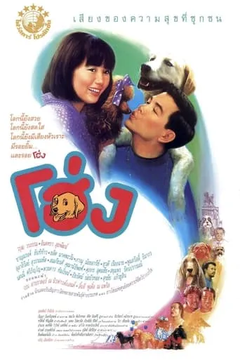 Dog movie poster - Entertainment content