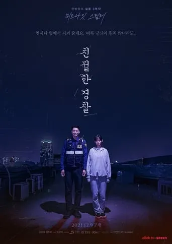 Friendly Police movie poster - Rated 5.5/10