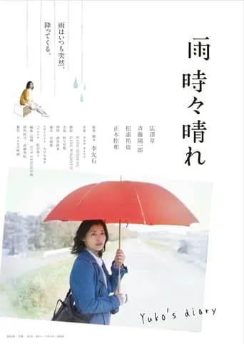 Yuko's Diary movie poster - Entertainment content