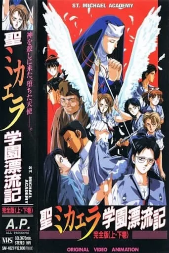 St. Michael Academy movie poster - Rated 1/10