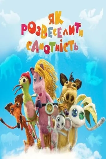 How to Cheer Up Loneliness movie poster - Entertainment content