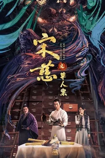 Song Ci: The Case of the Straw Man movie poster - Rated 5/10