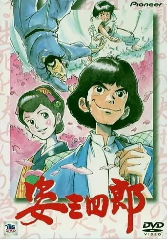 Sanshiro the Judoist movie poster - Entertainment content