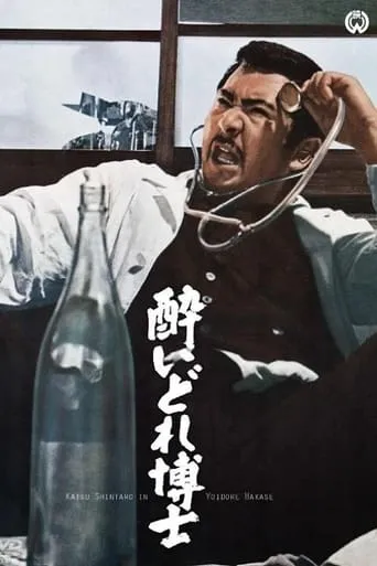 Dynamite Doctor movie poster - Entertainment content