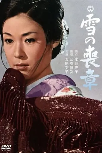 Shroud of Snow movie poster - Rated 7/10