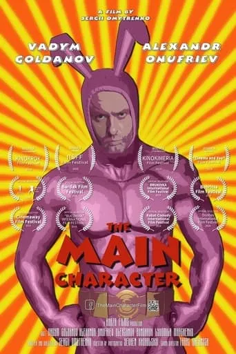 The Main Character movie poster - Rated 6.2/10