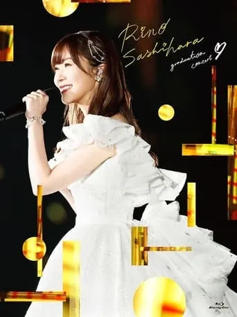 Sashihara Rino Graduation Concert 〜Sayonara Sashihara Rino〜 movie poster - Entertainment content