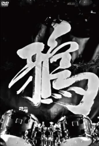2013.03.17 Shuuroku movie poster - Rated 7/10
