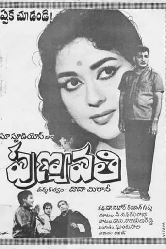 Punyavathi movie poster - Entertainment content