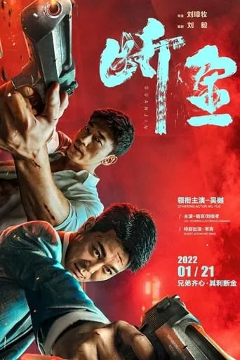 Brotherhood movie poster - Rated 5.7/10