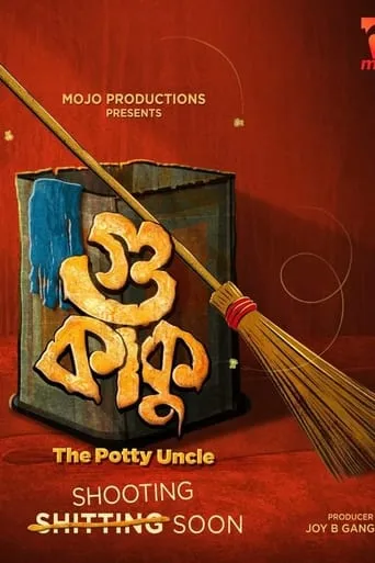 Gu Kaku - The Potty Uncle movie poster - Entertainment content
