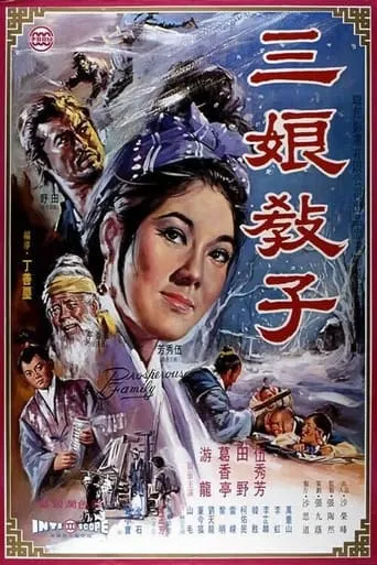 Prosperous of Family movie poster - Entertainment content