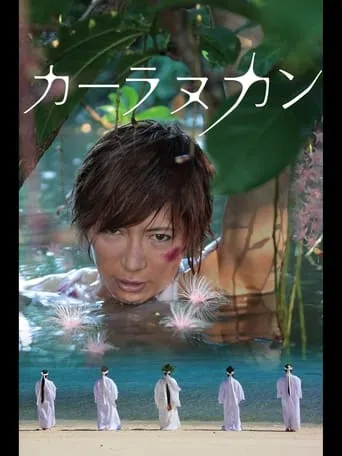Karanukan movie poster - Entertainment content