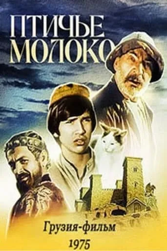 Pigeon's Milk movie poster - Entertainment content