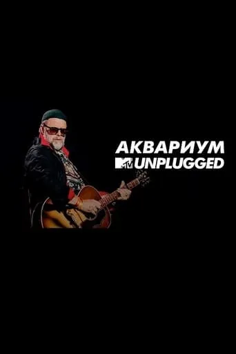 MTV UNPLUGGED: Аквариум movie poster - Rated 3/10