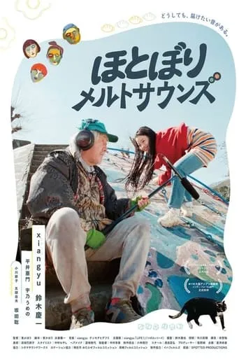 Melting Sounds movie poster - Entertainment content