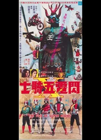 The Five of Super Riders movie poster - Entertainment content