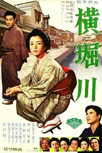 The River Yokobori movie poster - Entertainment content
