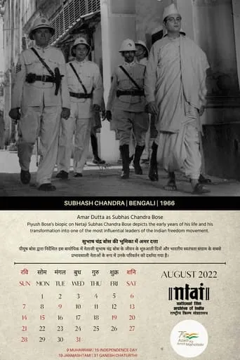 Subhash Chandra movie poster - Entertainment content