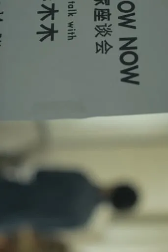 Now Now Now movie poster - Rated 1/10