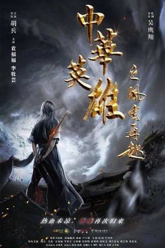 A Man Called Hero movie poster - Rated 5.2/10