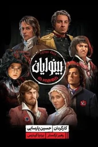 Les Misérables movie poster - Entertainment content