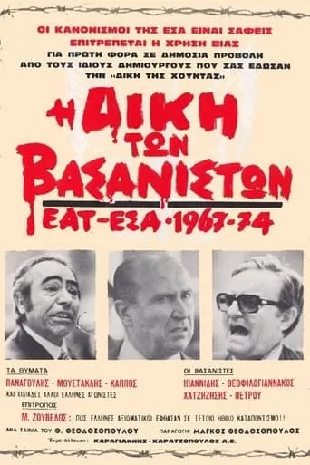 The Trial of the Torturers - EAT ESA 1967-1974 movie poster - Rated 7/10