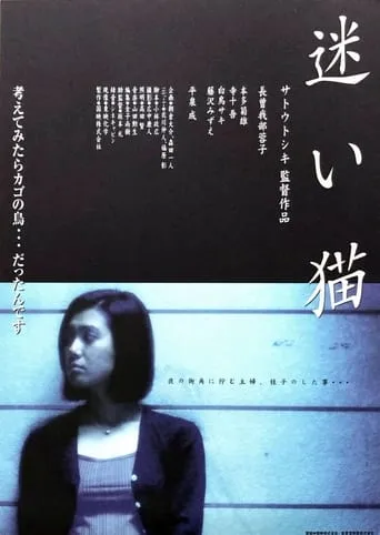 Apartment Wife: Lost Cat movie poster - Rated 4/10