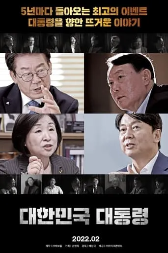 The President of the Republic of Korea movie poster - Rated 7/10
