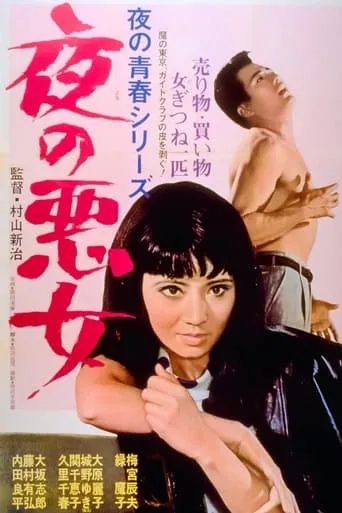 Secret Club 000 movie poster - Entertainment content