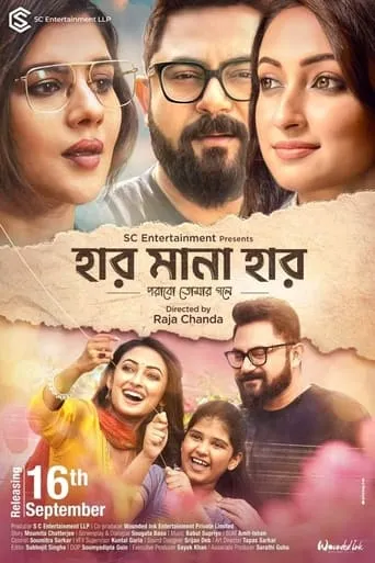 Haar Mana Haar movie poster - Entertainment content