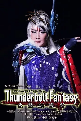 Thunderbolt Fantasy: Sword Travels from the East movie poster - Rated 7/10