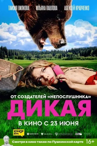 Wild movie poster - Rated 5.9/10