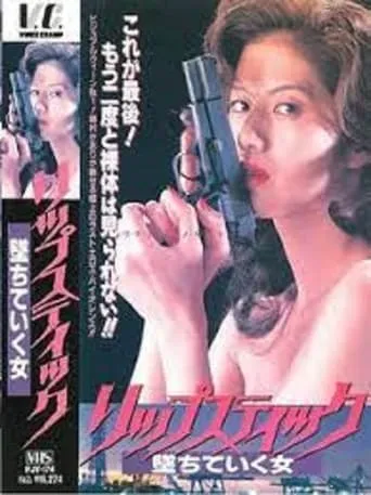Lipstick: Falling Woman movie poster - Entertainment content