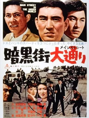 Main Street in the Underworld movie poster - Rated 6/10