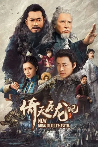 New Kung Fu Cult Master movie poster - Rated 4.8/10