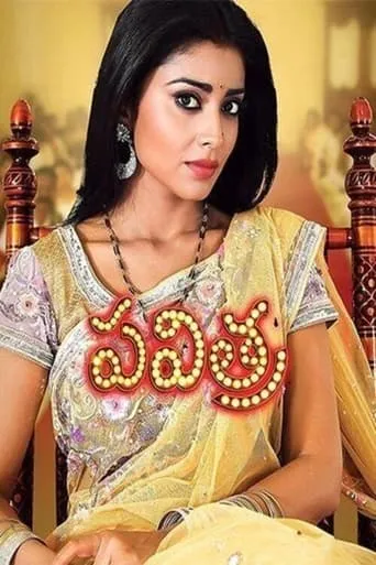 Pavithra movie poster - Rated 4.5/10