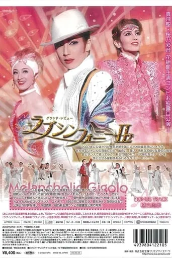 Love Symphony II movie poster - Entertainment content