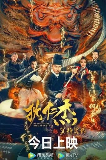 Detective Dee and The Pact with the Underworld Gods movie poster - Rated 3.3/10