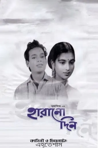 Harano Din movie poster - Entertainment content