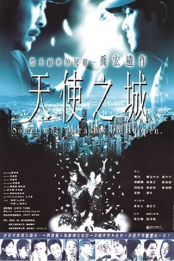 Sometimes, Miracles do Happen movie poster - Entertainment content
