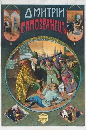Boris Godunov movie poster - Entertainment content