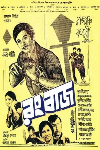 Rangbaaz movie poster - Entertainment content