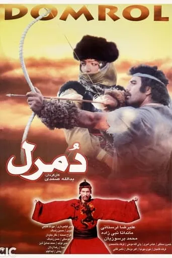 Domrol movie poster - Entertainment content