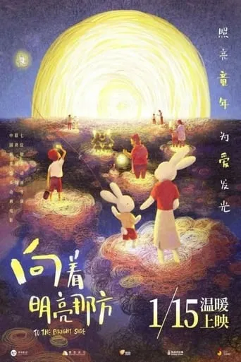 To The Bright Side movie poster - Rated 8/10