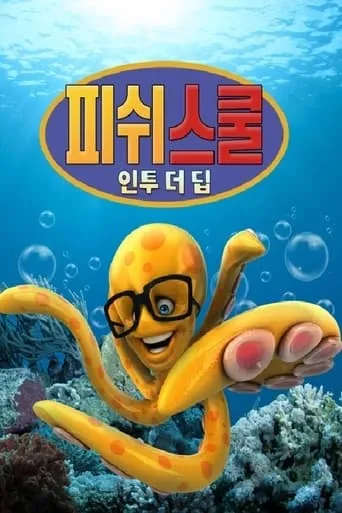 Fish School: Into The Deep movie poster - Entertainment content