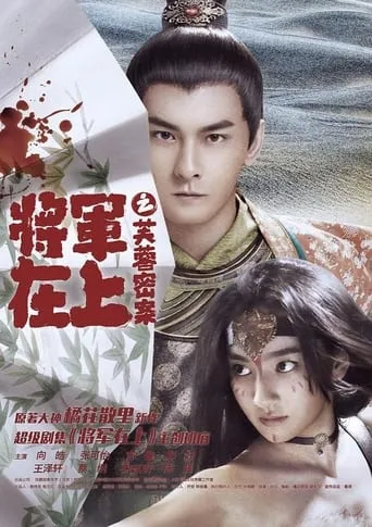 Oh My General: The Hibiscus Secret movie poster - Entertainment content