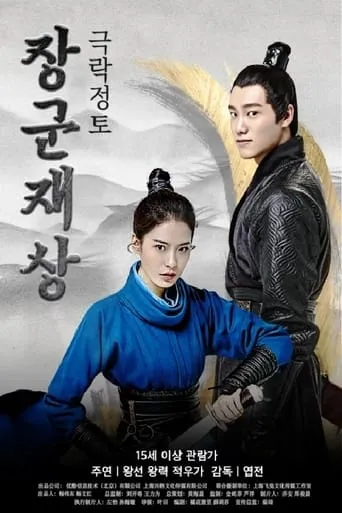 Oh My General Ⅰ movie poster - Entertainment content