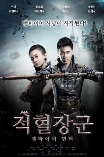 Legend of Mysterious Agents movie poster - Entertainment content